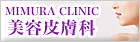 美容皮膚科へ